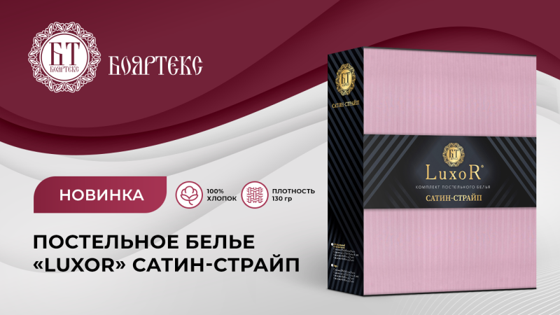 СКОРО! КПБ САТИН-СТРАЙП!